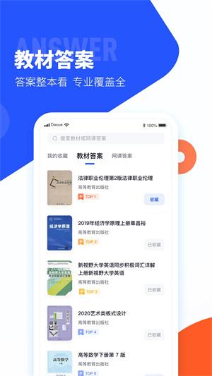 大学搜题酱安装包APP