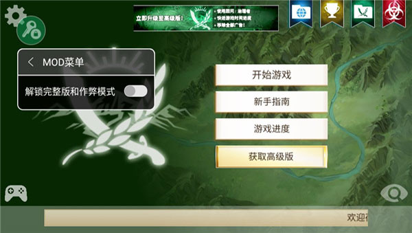 反叛公司手机版游戏