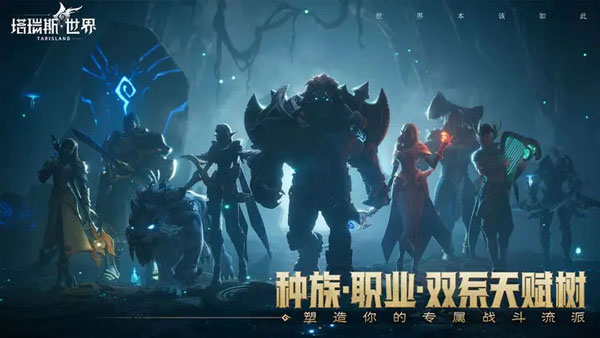 塔瑞斯世界手机版游戏