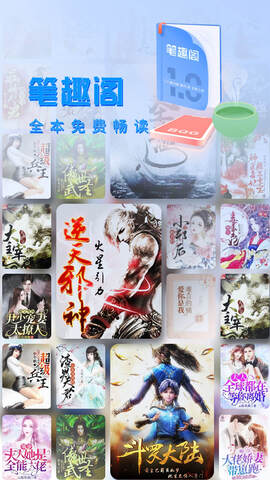 旧版笔趣阁无弹窗APP