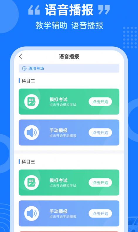 教练百事通APP