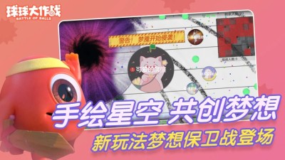 球球大作战2023游戏