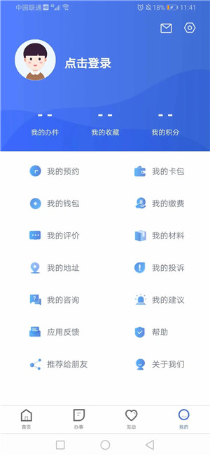 冀时办官网版APP