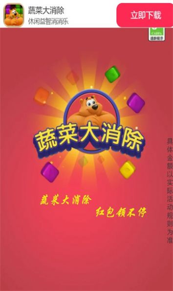 蔬菜大消除红包版游戏