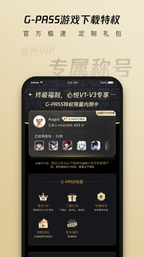 心悦俱乐部手机APP