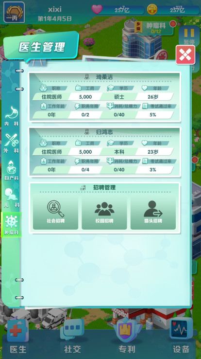 我是院长2无限金币版游戏