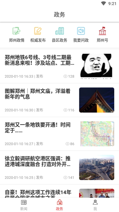 郑州发布客户端APP