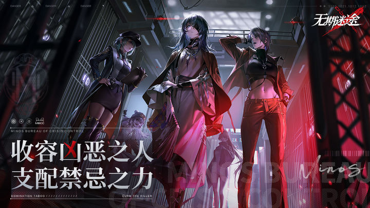 无期迷途2023游戏