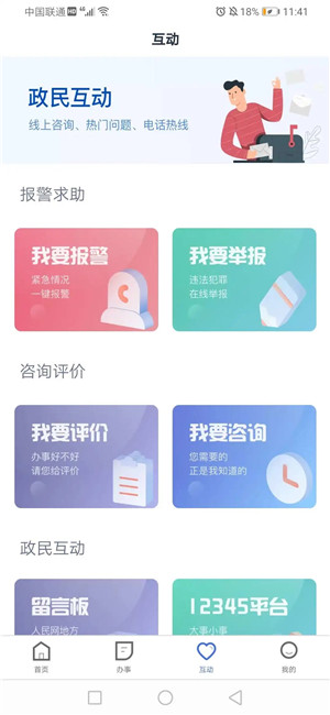 冀时办官网版APP