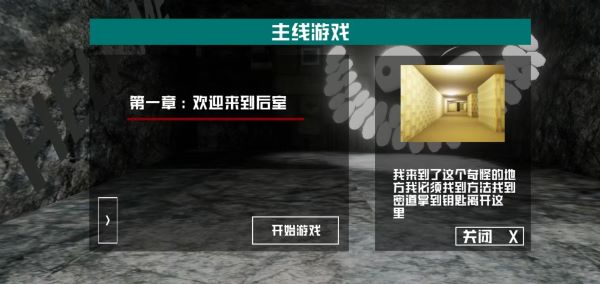 打开后室3官方版游戏
