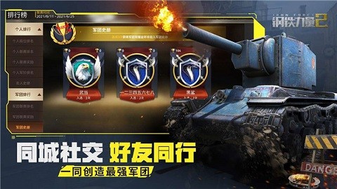 钢铁力量2手机版游戏