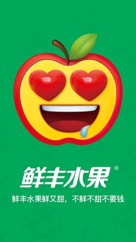 鲜丰水果客户端APP