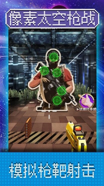 像素太空枪战游戏