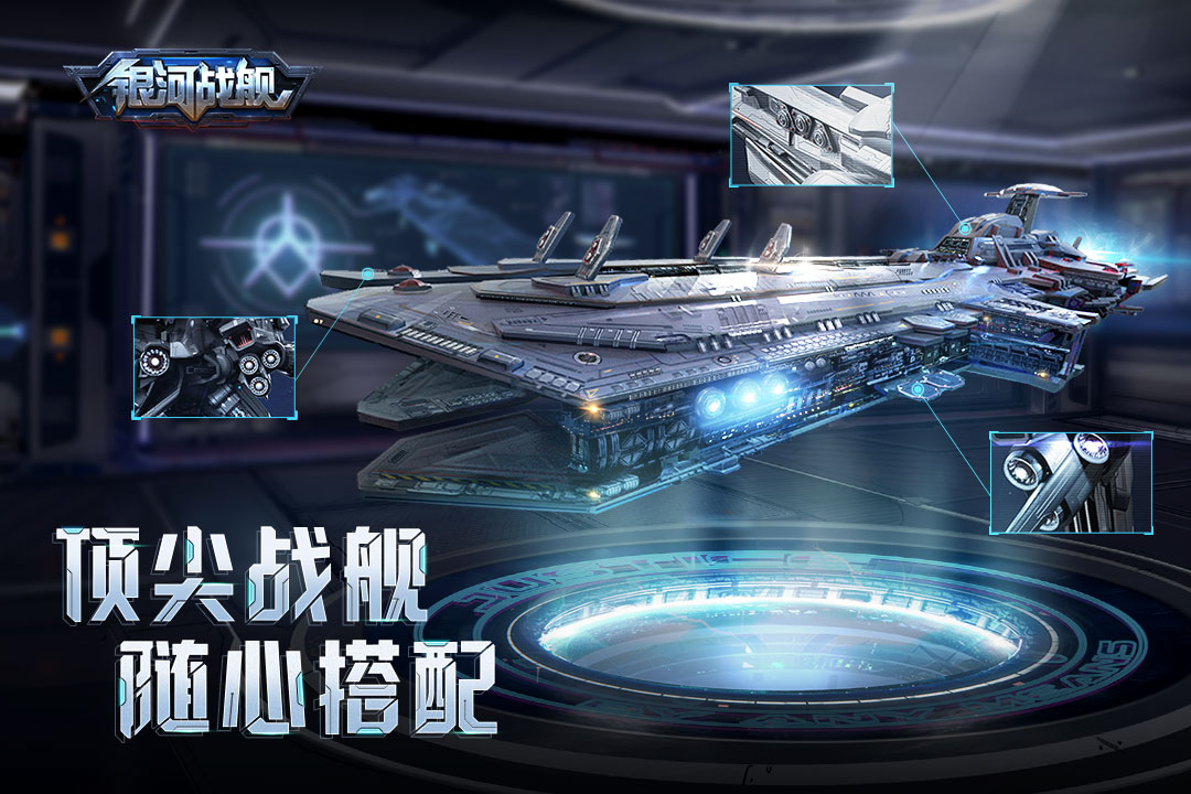 银河战舰手游百度版游戏
