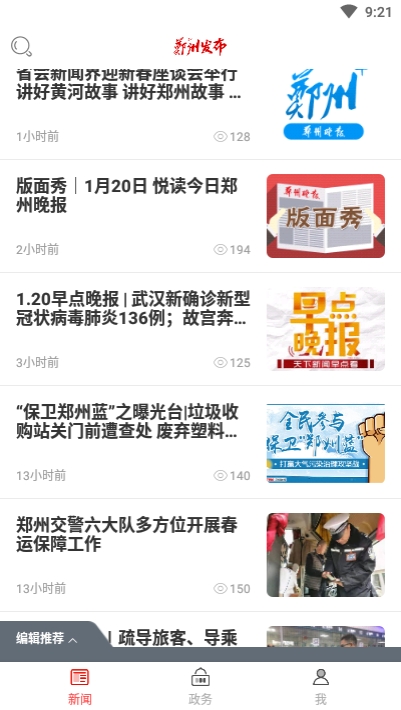 郑州发布客户端APP