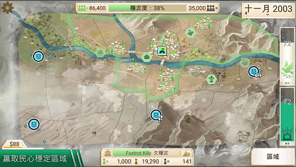 反叛公司手机版游戏