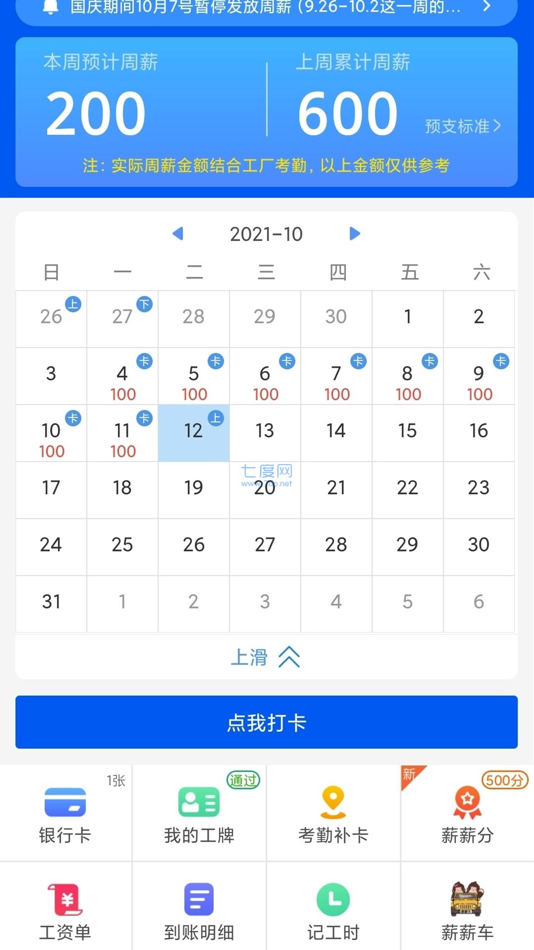 周薪薪app下载安装APP