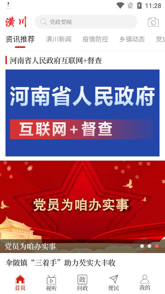 云上潢川软件APP