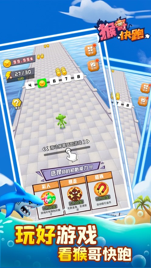 猴哥快跑手游游戏