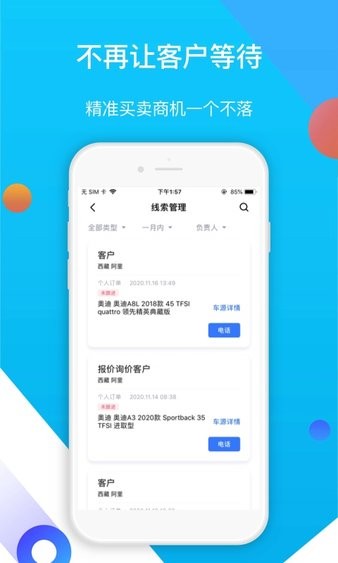 易车伙伴二手车商版APP