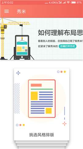 秀米编辑器下载官方APP