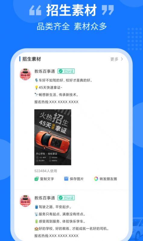 教练百事通APP