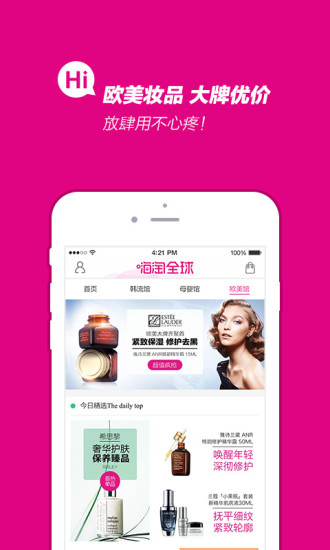 嗨淘全球APP