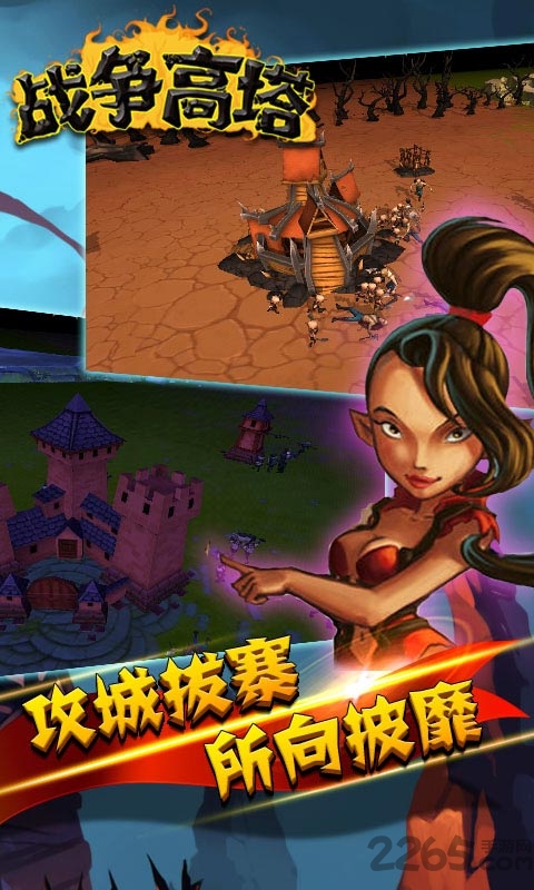 战争高塔汉化版游戏