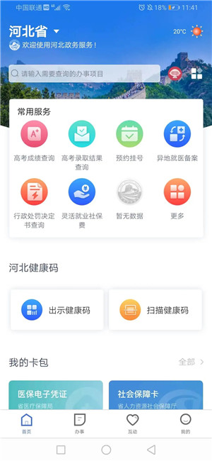 冀时办官网版APP