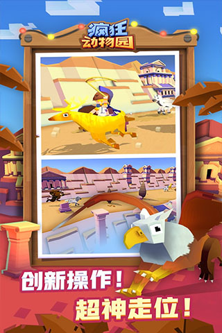 疯狂动物园免费内购版游戏