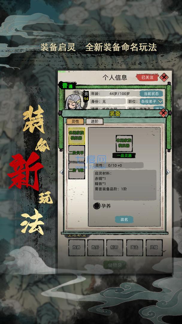 修仙家族模拟器无限功德游戏