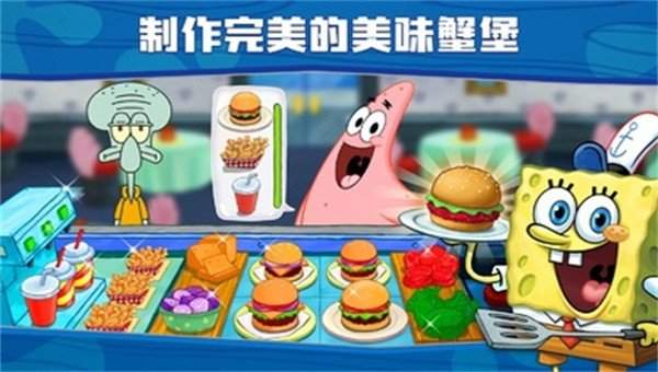 海绵宝宝大闹蟹堡王无限钻石无限金币版游戏