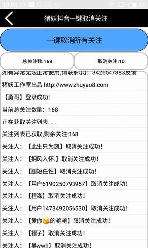 抖音一键取消关注免费版APP