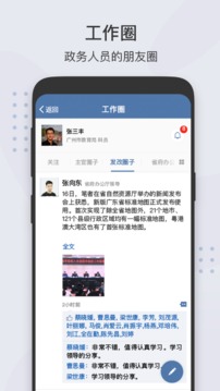 粤政易官网版APP