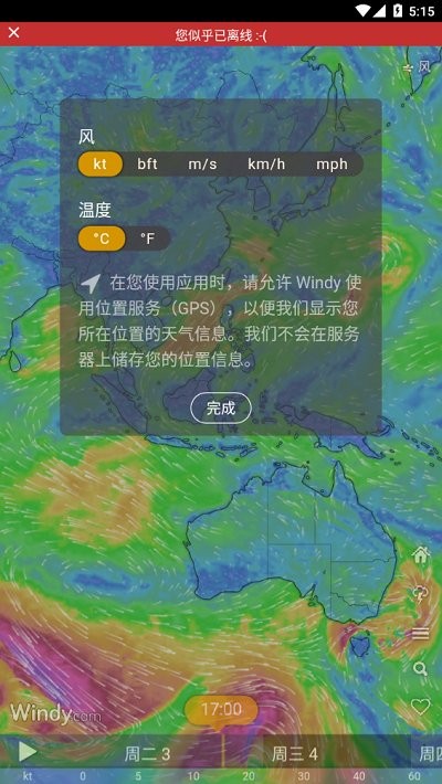 windy官方中文版APP