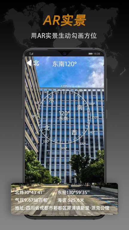 指南针免费下载手机版APP