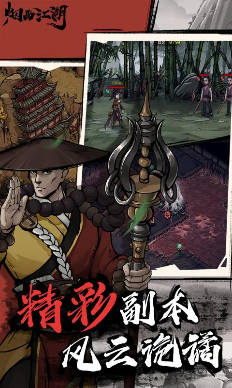 烟雨江湖手机版游戏