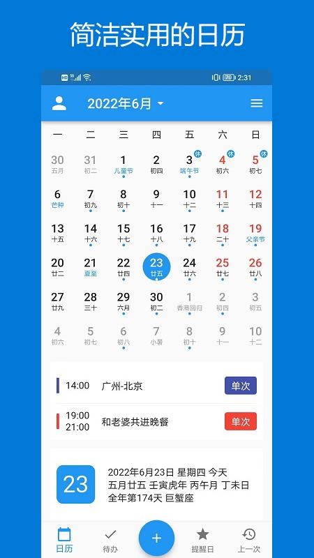 优效日历免费版APP