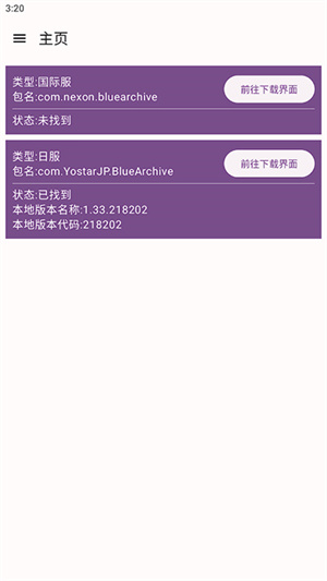 碧蓝档案手机版游戏