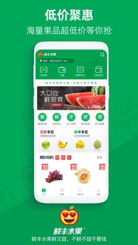 鲜丰水果客户端APP