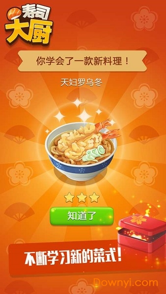 寿司大厨无限体力游戏