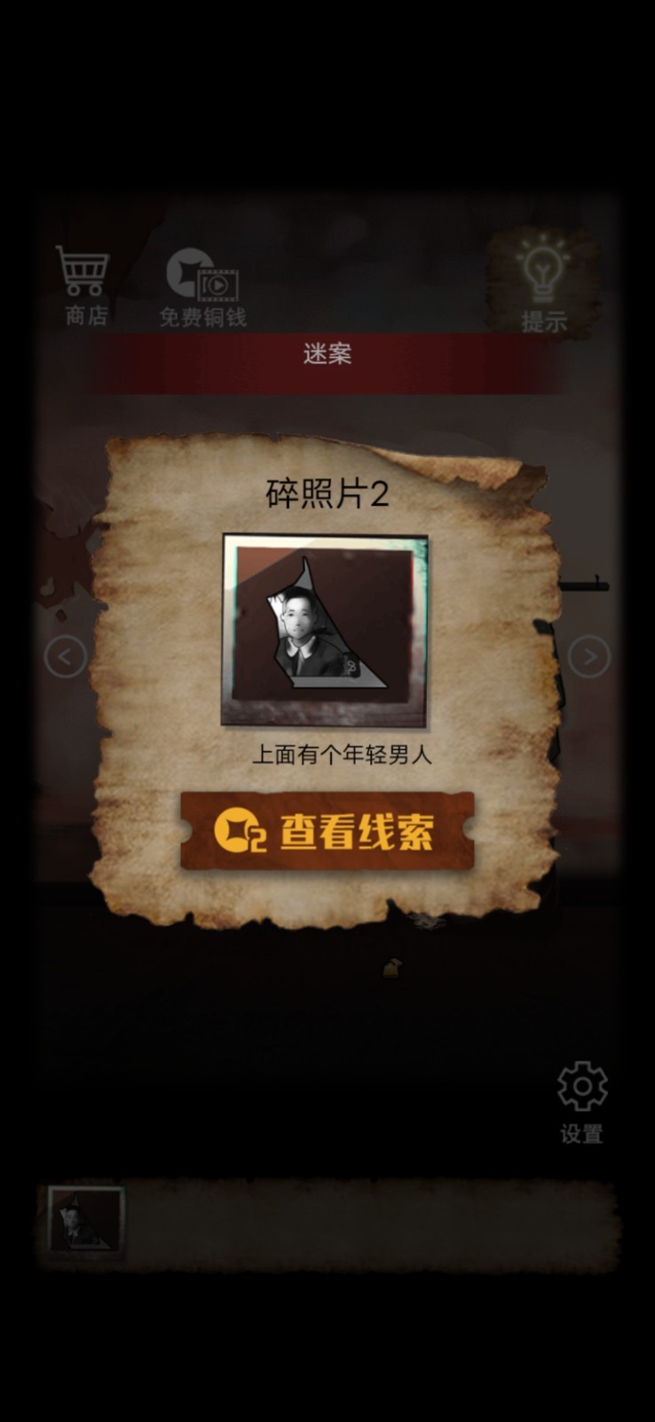 古宅迷案游戏