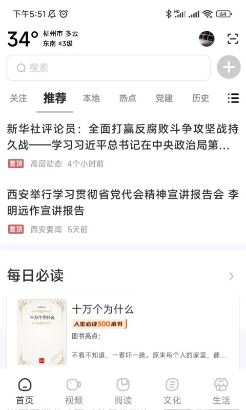 数字柳州APP