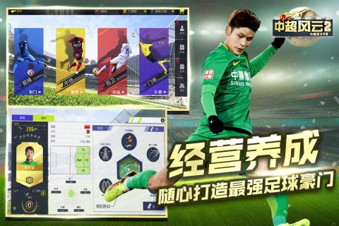 中超风云2九游1.6.326游戏