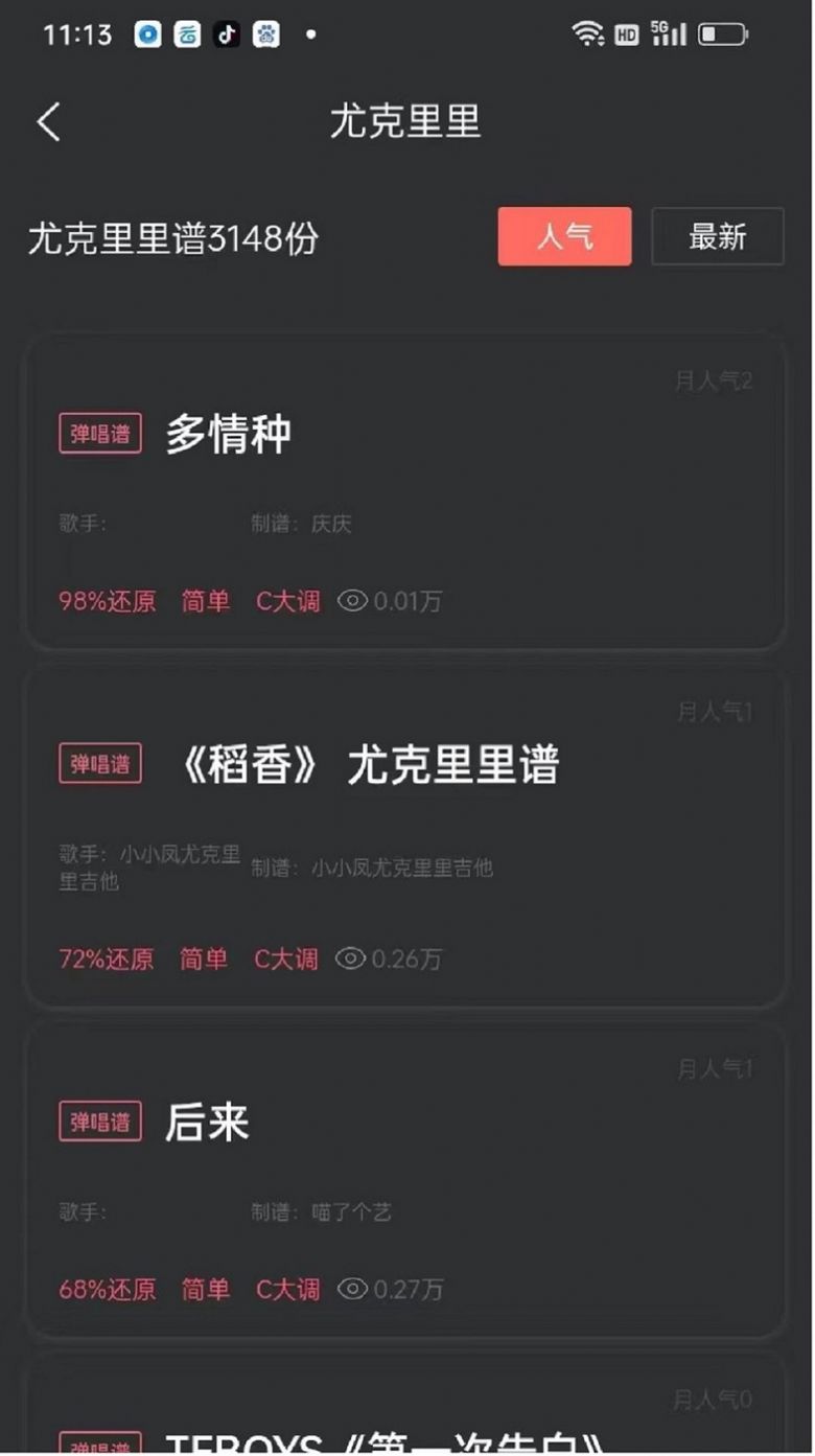 传文吉他APP