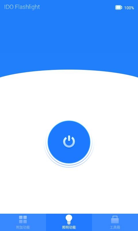 多能手电筒APP