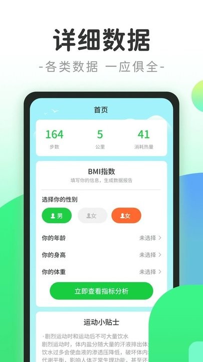 计步小精灵APP