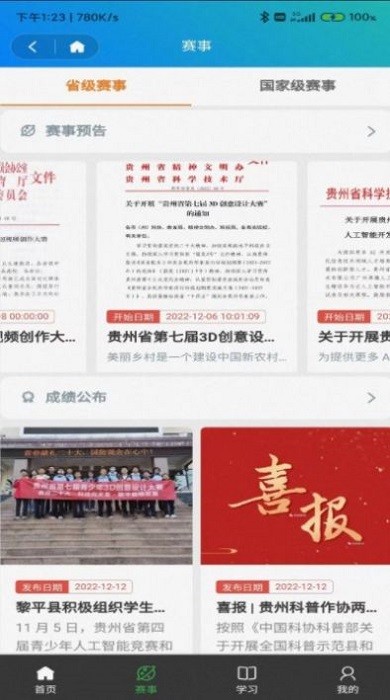 贵州省科普作协APP