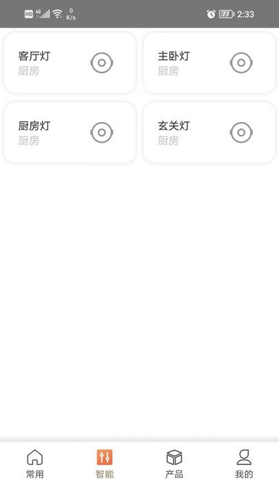 a家APP
