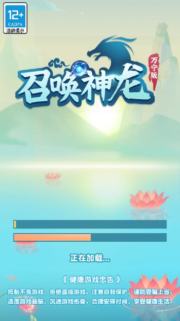 召唤神龙进化游戏